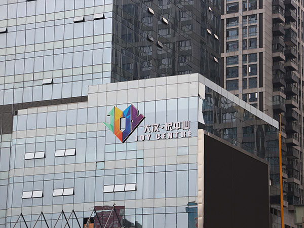 大漢·悅中心商業(yè)項(xiàng)目