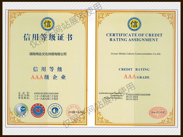 信用等級(jí)證書