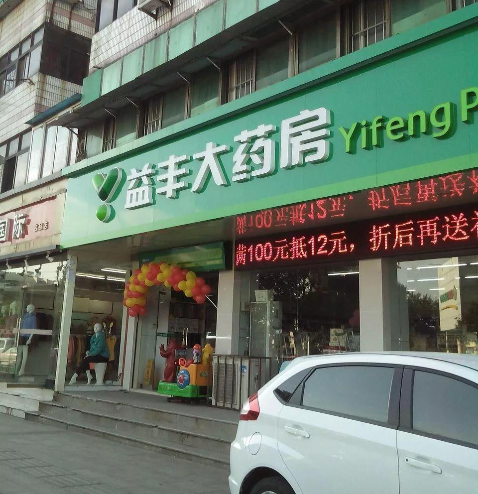 偉達標識助力益豐大藥房：從平價藥房到連鎖“金字招牌”